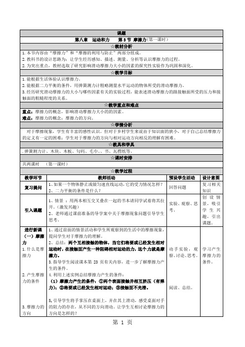 2018年最新人教版八年级物理下册第八章运动和力 第3节 摩擦力