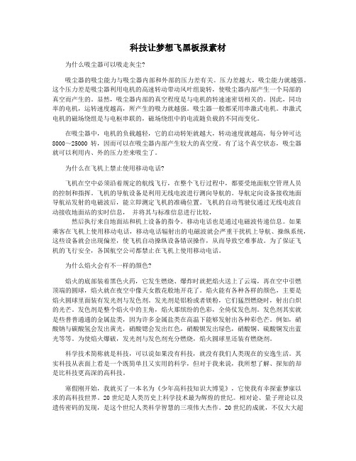科技让梦想飞黑板报素材