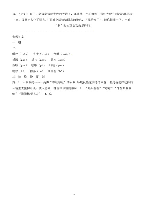 七年级语文下册第二单元10《柳叶儿》课时作业1苏教版