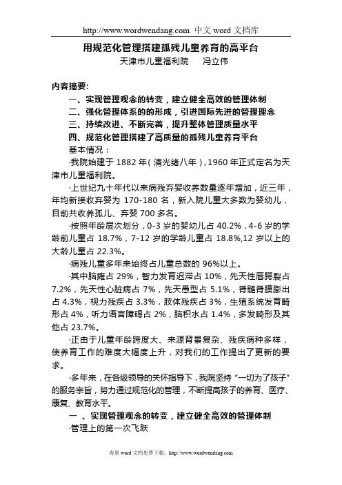 儿童机构规范化建设.