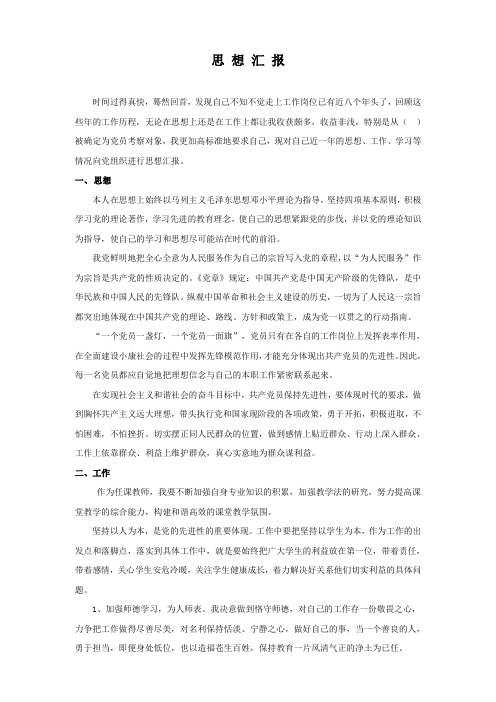 2013党员思想汇报
