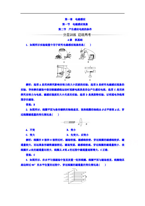 2018学年高中物理粤教版选修3-2练习 第一章 电磁感应 