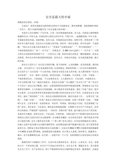 安全是最大的幸福