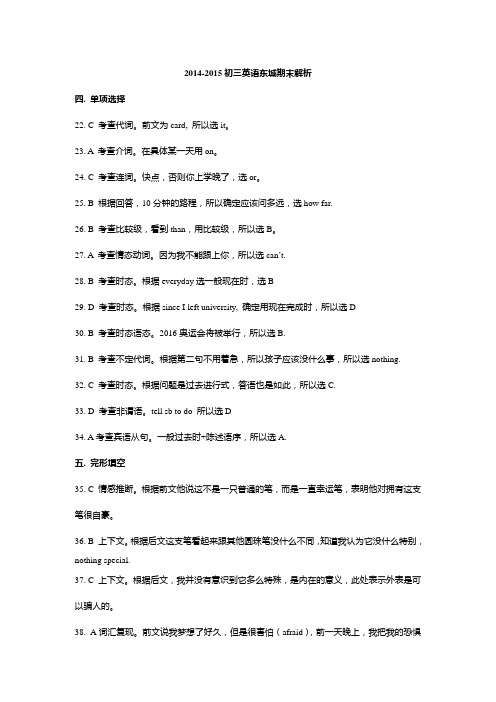 2015东城区九年级上英语期末试题答案