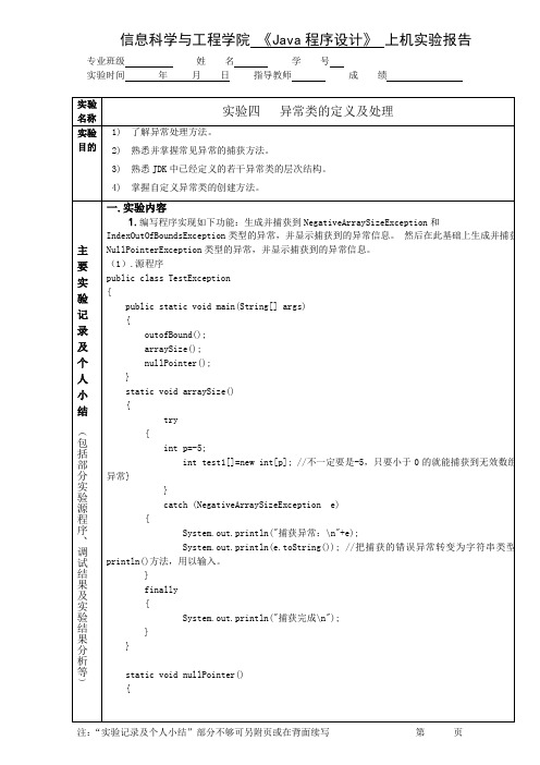 (完整word版)实验四异常类的定义及处理