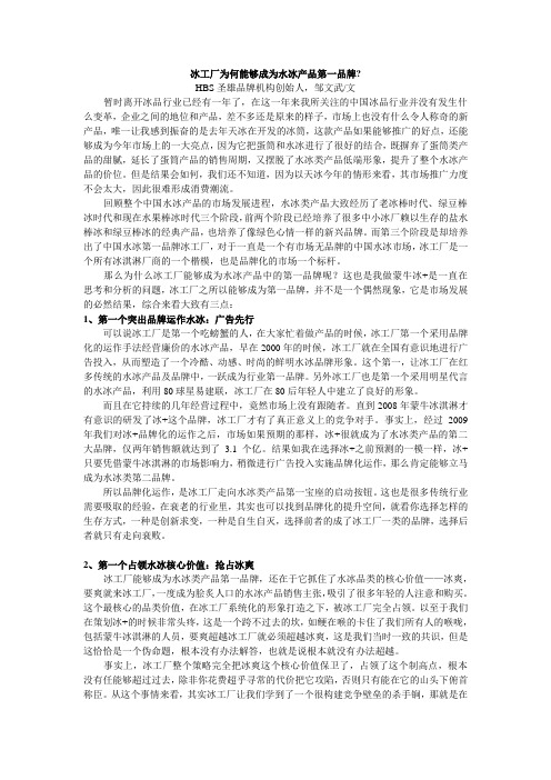 冰工厂为何能够成为水冰产品第一品牌