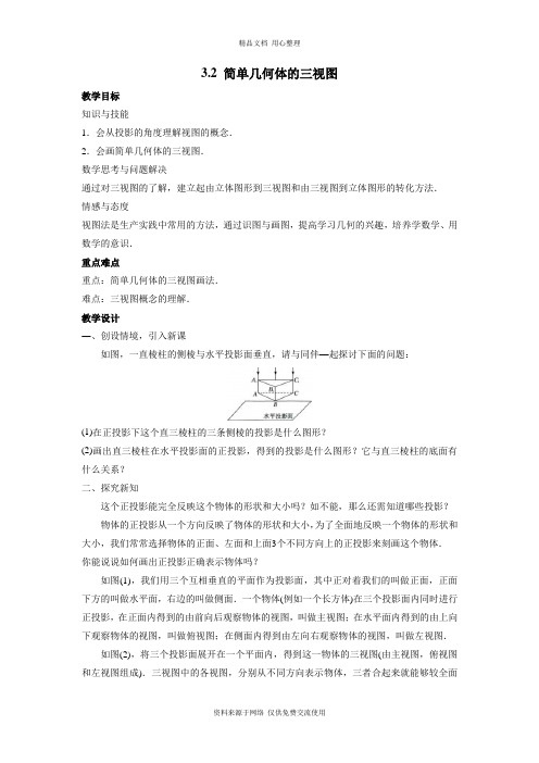 3浙教版初中数学九年级下册精品教案.2 简单几何体的三视图