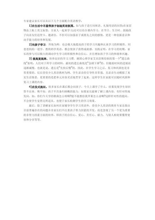 家长如何配合孩子学习英语