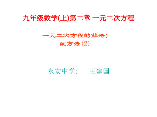 九年级数学配方法