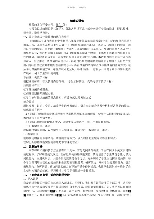细菌说课稿
