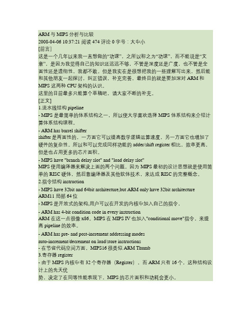 ARM和MIPS分析与比较.