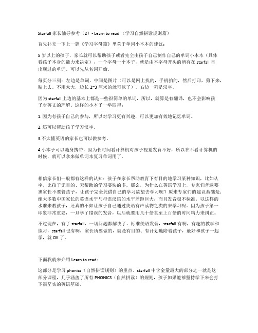 starfall-家长辅导参考(2)-Learn-to-read(学习自然拼读规则篇)