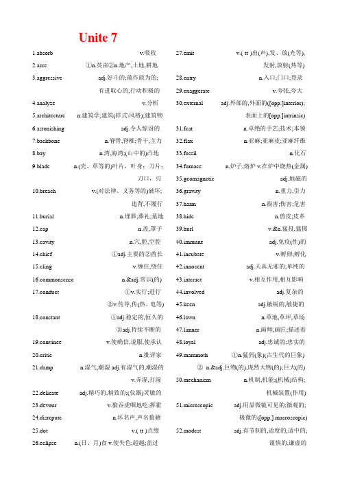 托福21天词汇中英对照朗读版-Unite 7