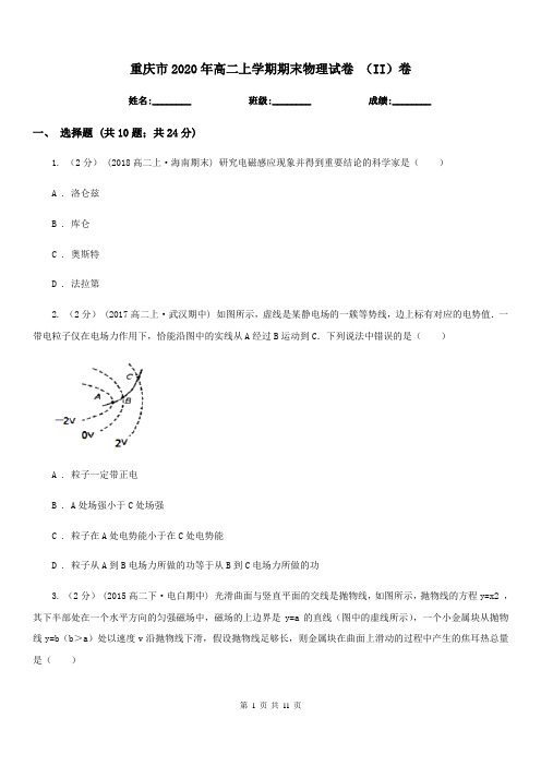 重庆市2020年高二上学期期末物理试卷 (II)卷