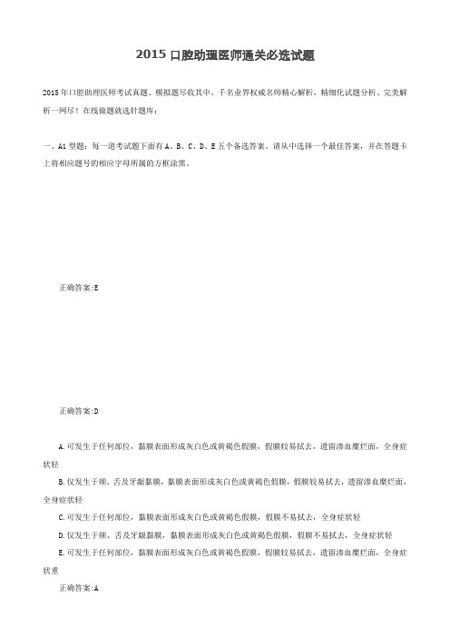 xx年口腔助理医师通关必选试题