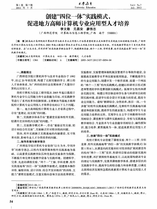 创建“四位一体”实践模式