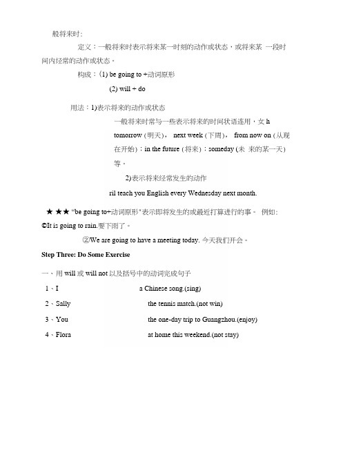 小学英语四种时态的综合讲解和练习.docx