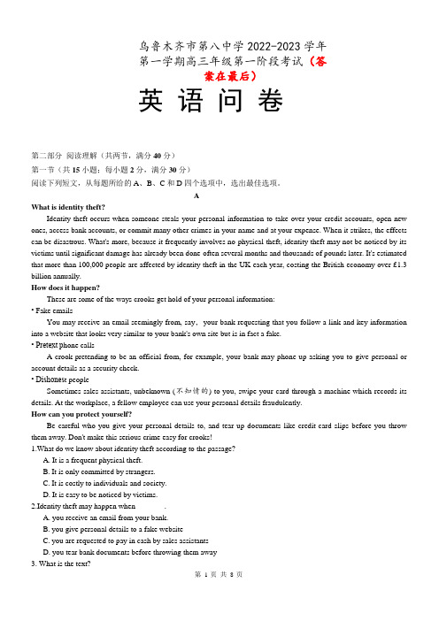 新疆乌鲁木齐市第八中学2022-2023学年高三上学期第一次月考英语试题及答案