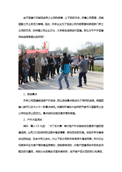 郑州户外团建去哪好