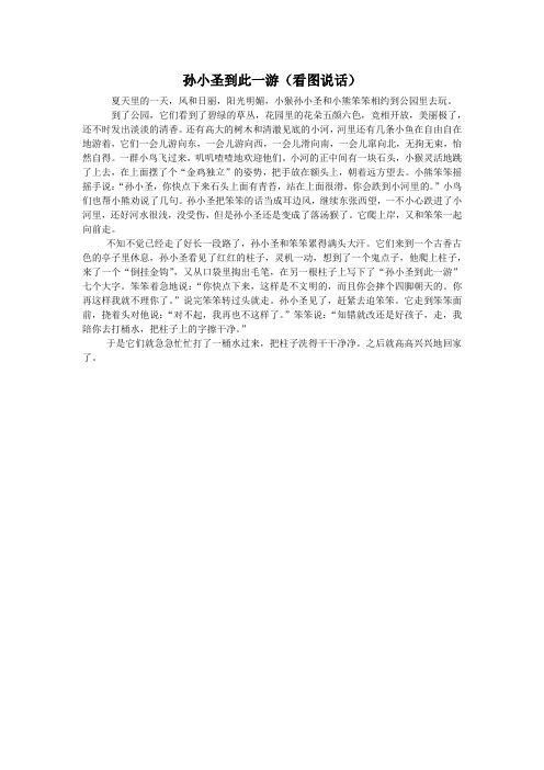 孙小圣到此一游