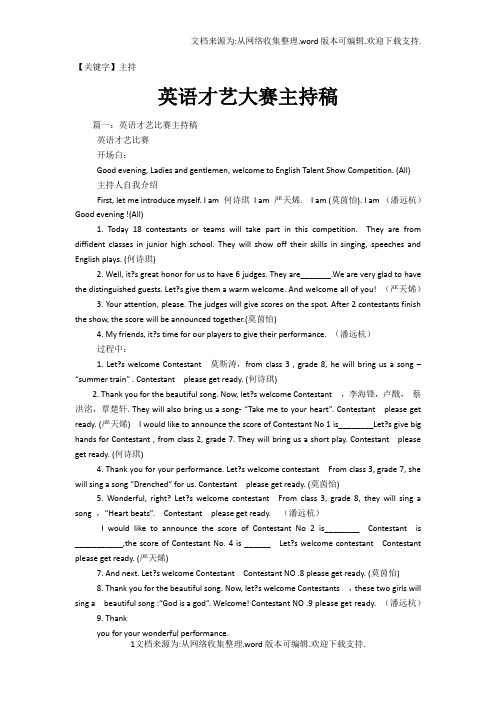 【主持】英语才艺大赛主持稿