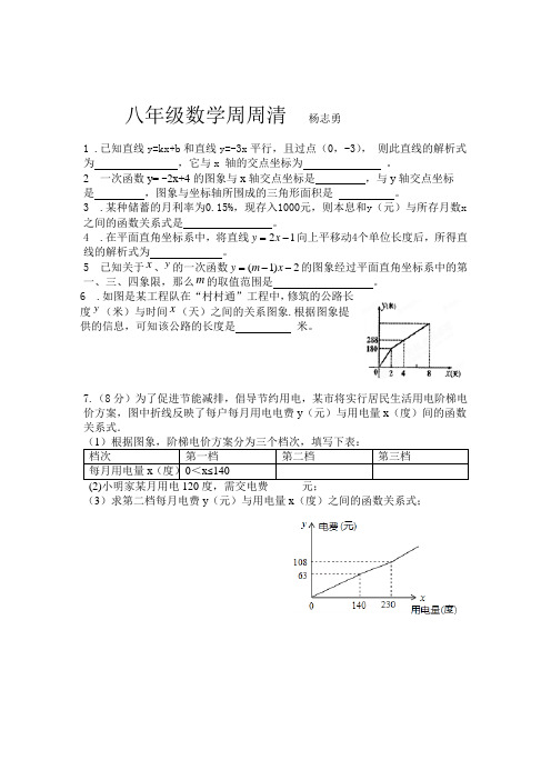 八年级周周清
