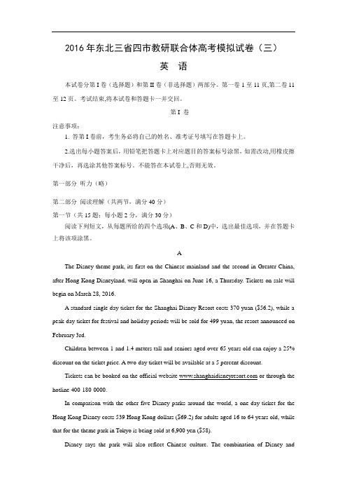 英语高考模拟卷-四市教研联合体2016届高三第三次模拟考试英语试题及答案