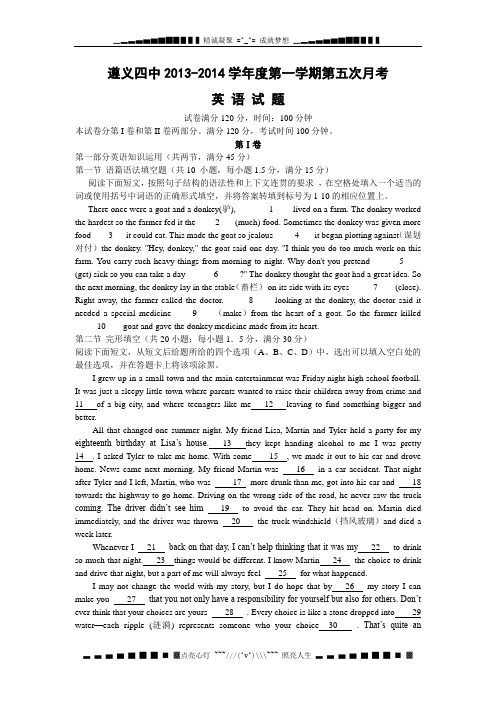 贵州省遵义四中高三上学期第五次月考英语试题
