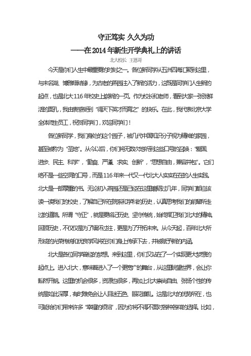 守正笃实 久久为功