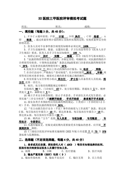 三甲等级医院评审模拟考试题