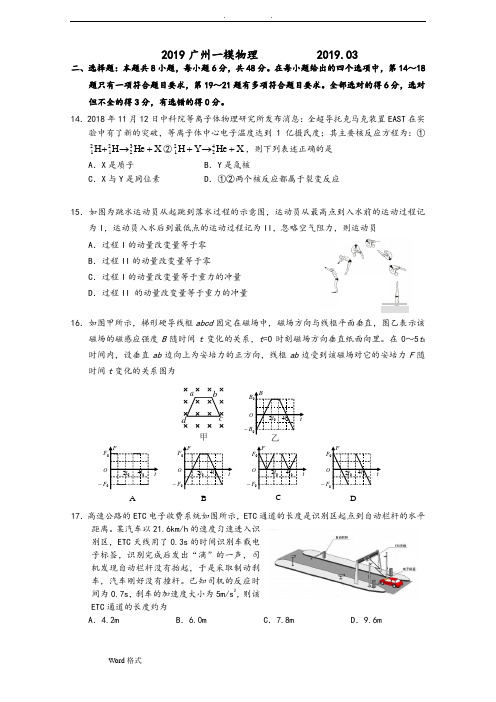 2019年广州市一模理综物理试题和答案