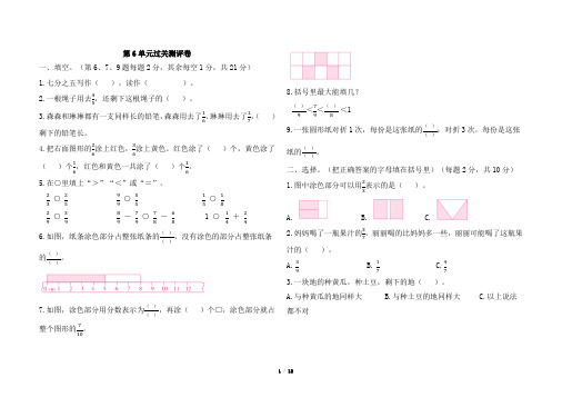 北师大版三年级下册数学第六单元测试卷共3套