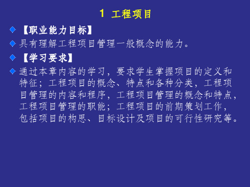工程项目招投标与合同管理概论ppt课件