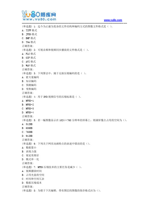 18春天大《多媒体技术》在线作业二