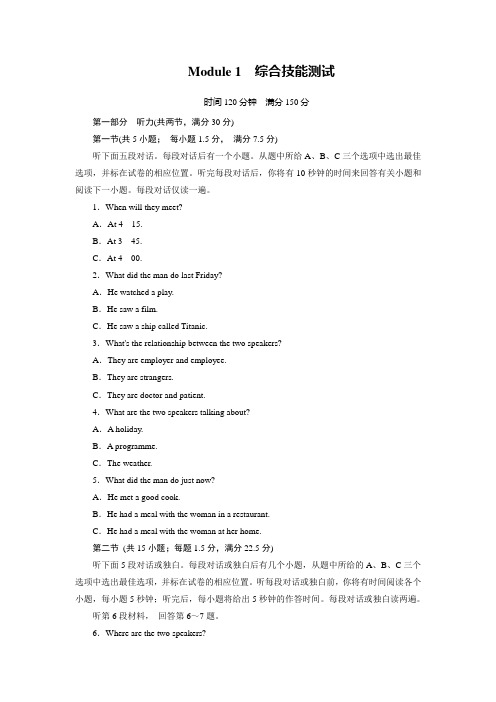 外研版英语必修五综合技能测试1