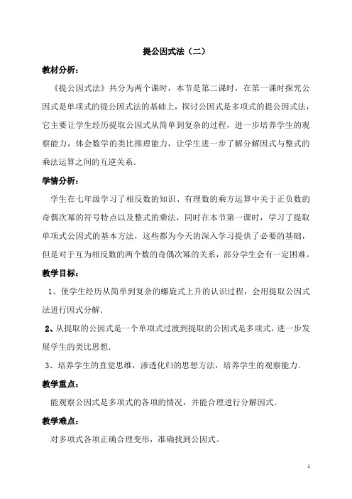 提公因式法(2)教学设计