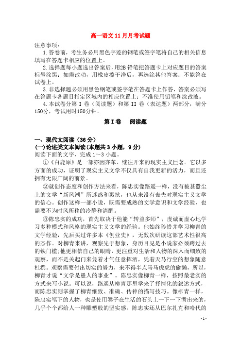 2020-2021年高一语文11月月考试题