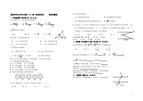人教版七年级数学(下)第一次月考试题及答案