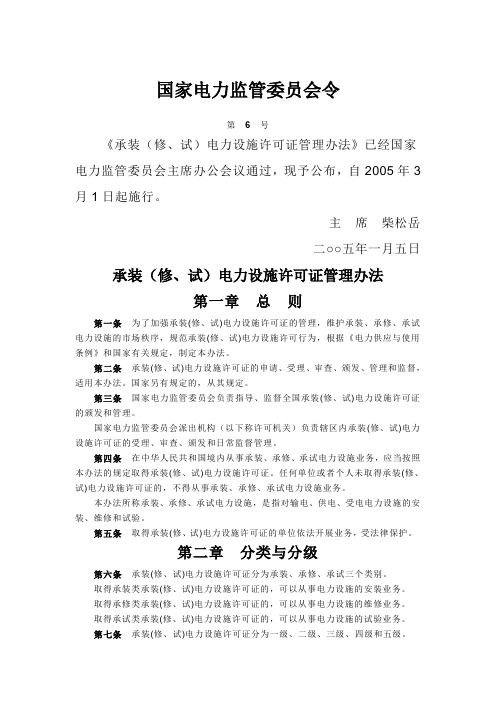 电监委承装、修、试资质
