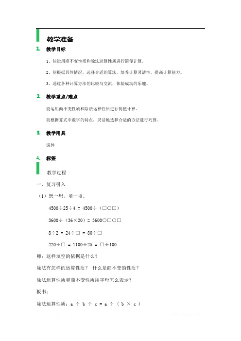沪教版四年级下册 看谁算得巧