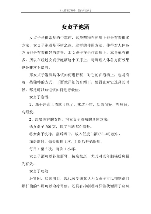 女贞子泡酒