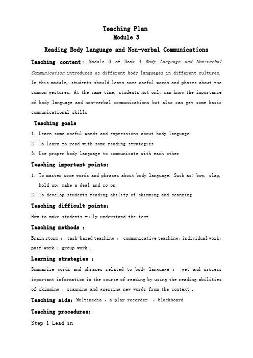 英语必修ⅳ外研版module3教案1