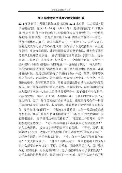 2015年中考语文试题记叙文阅读汇编