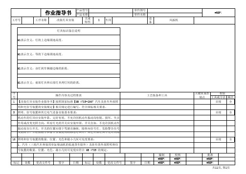 改装灯具安装作业指导书