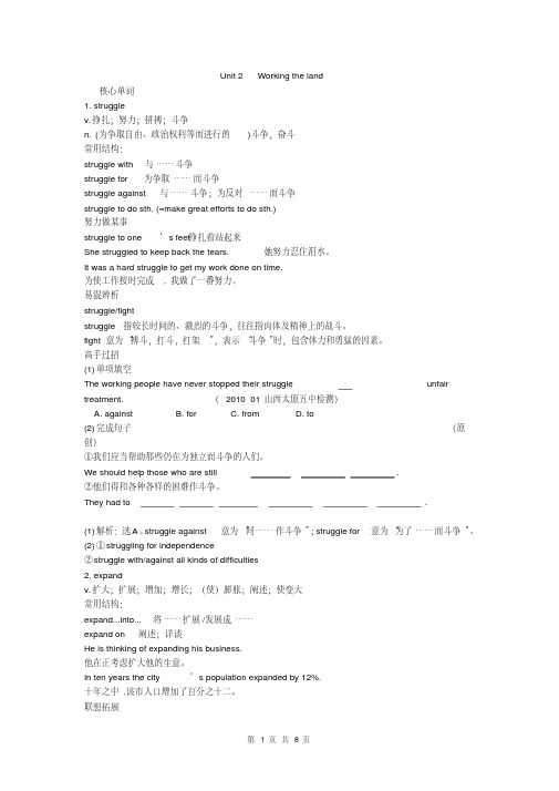 人教新课标知识点总复习必修四Unit2Workingtheland
