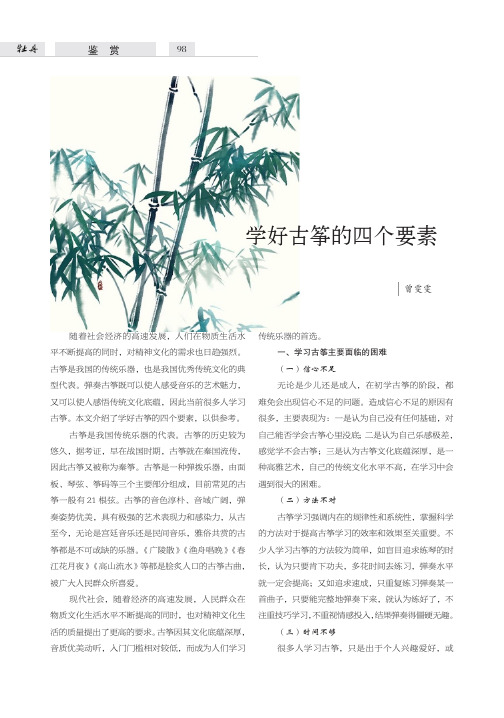 学好古筝的四个要素