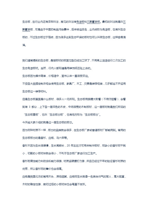 生态板是什么材料
