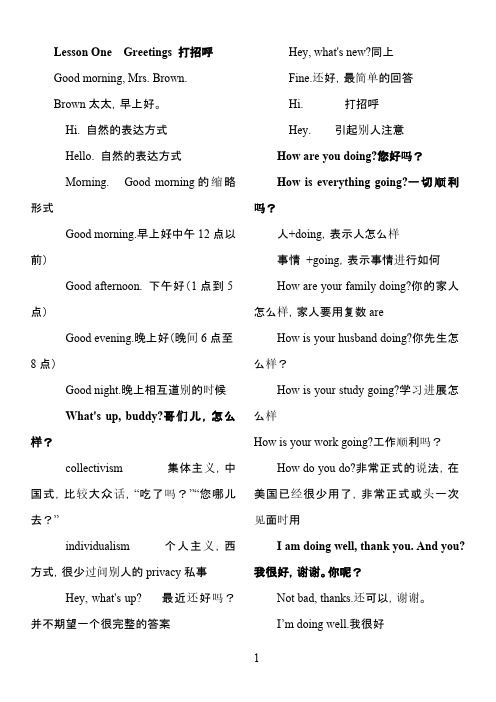 美国口语教程1-10