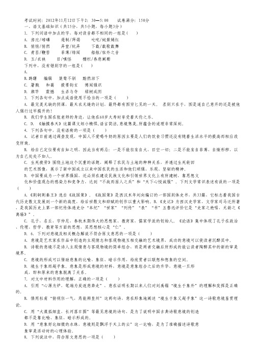 湖北省部分重点中学高一上学期期中联考语文试题.pdf