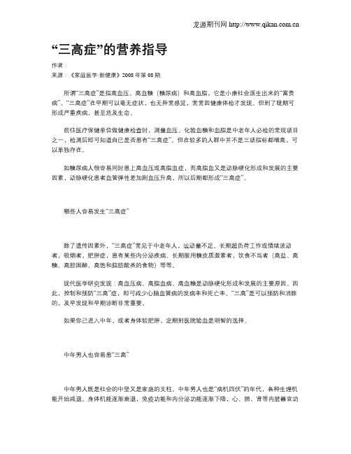 “三高症”的营养指导